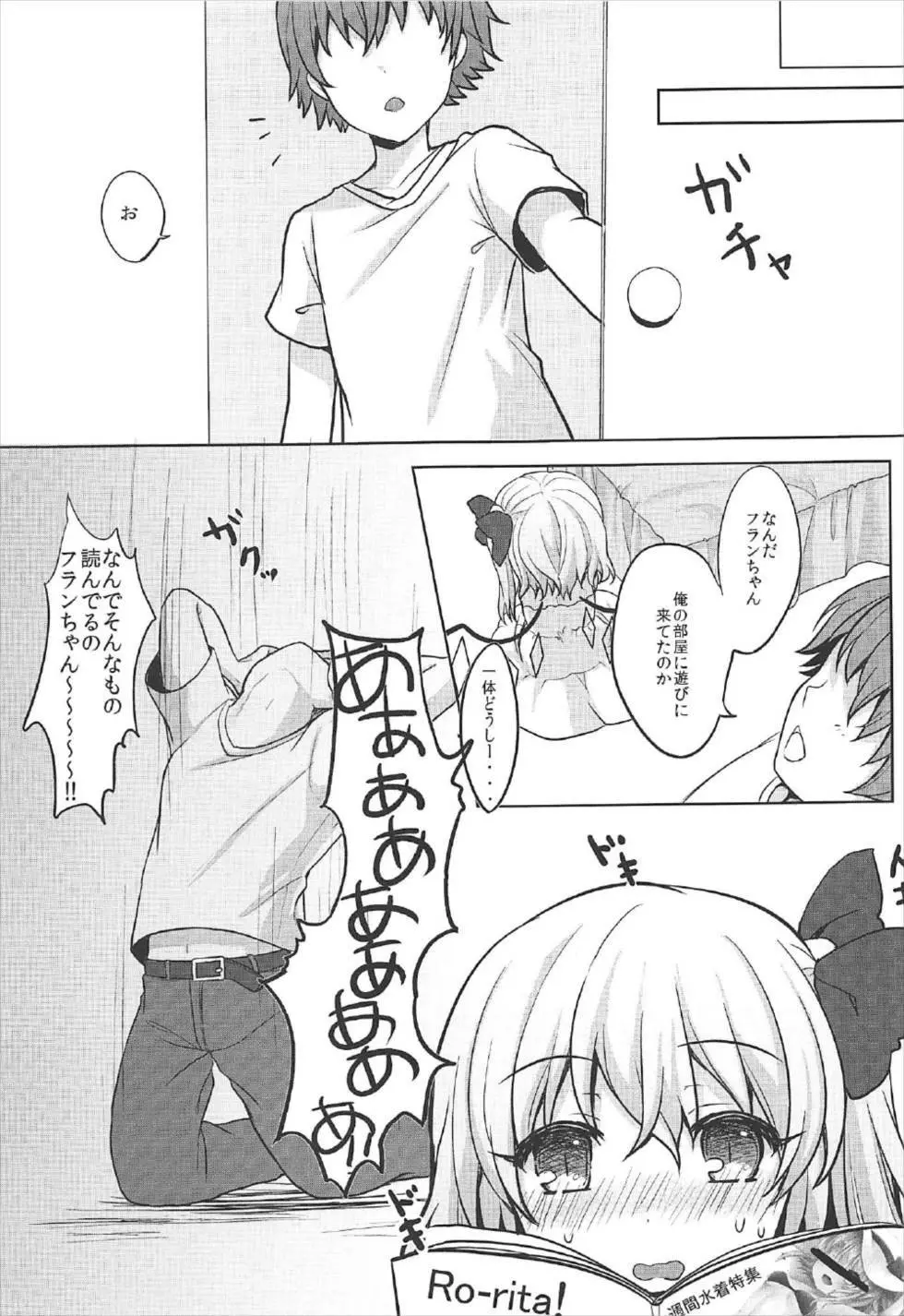 おにいさま こっち向いて? - page4