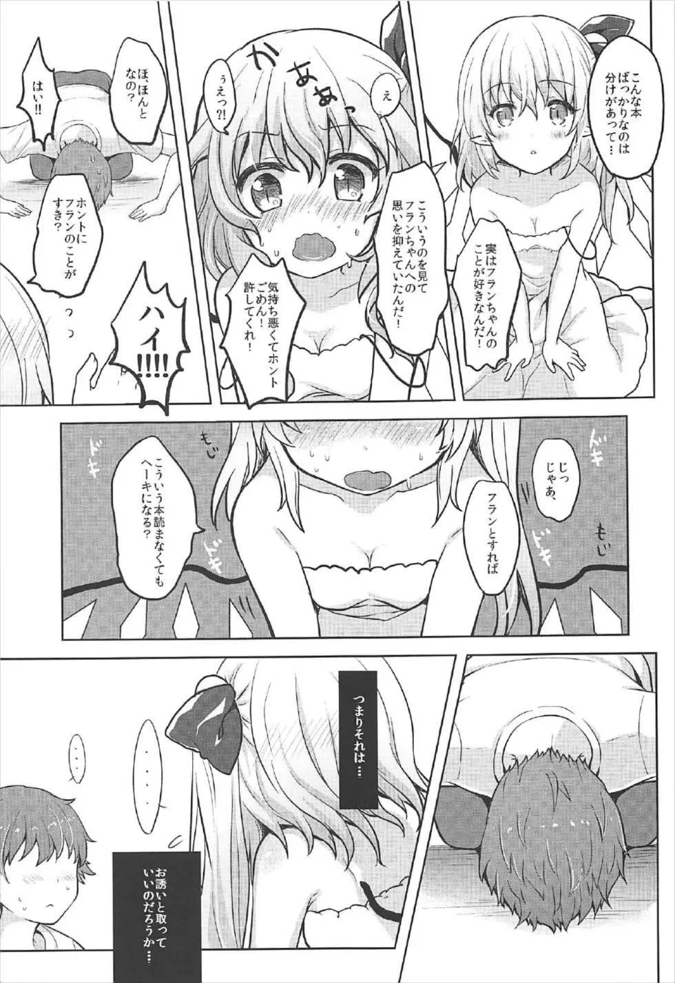 おにいさま こっち向いて? - page6