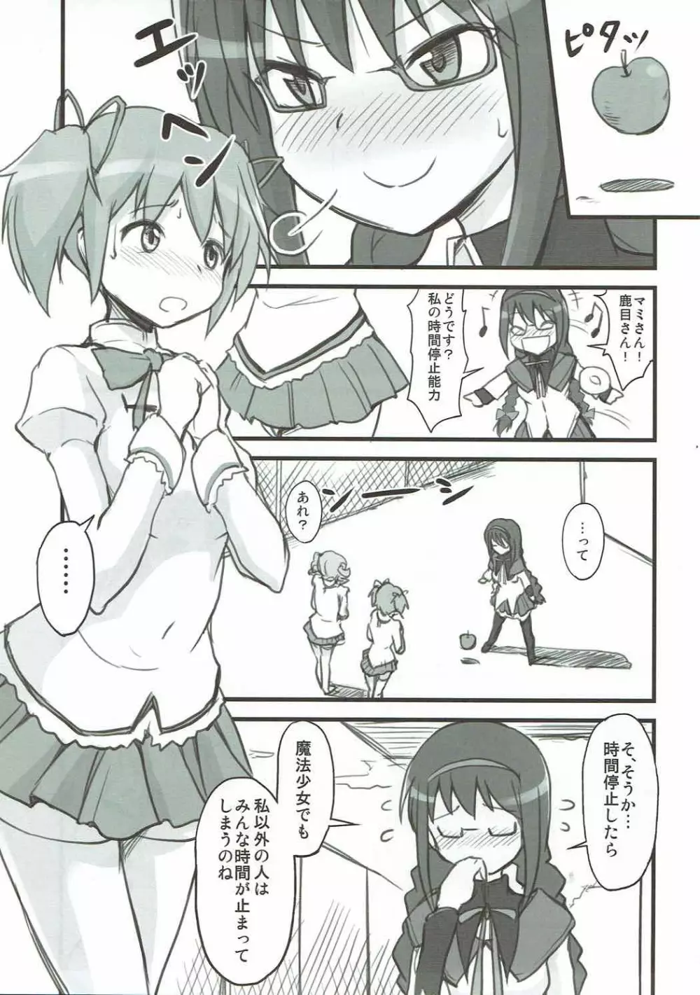 ほむほむ時間停止中 - page2