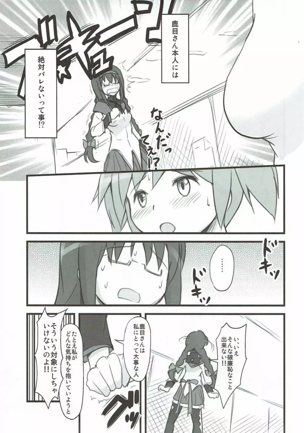 ほむほむ時間停止中 - page4