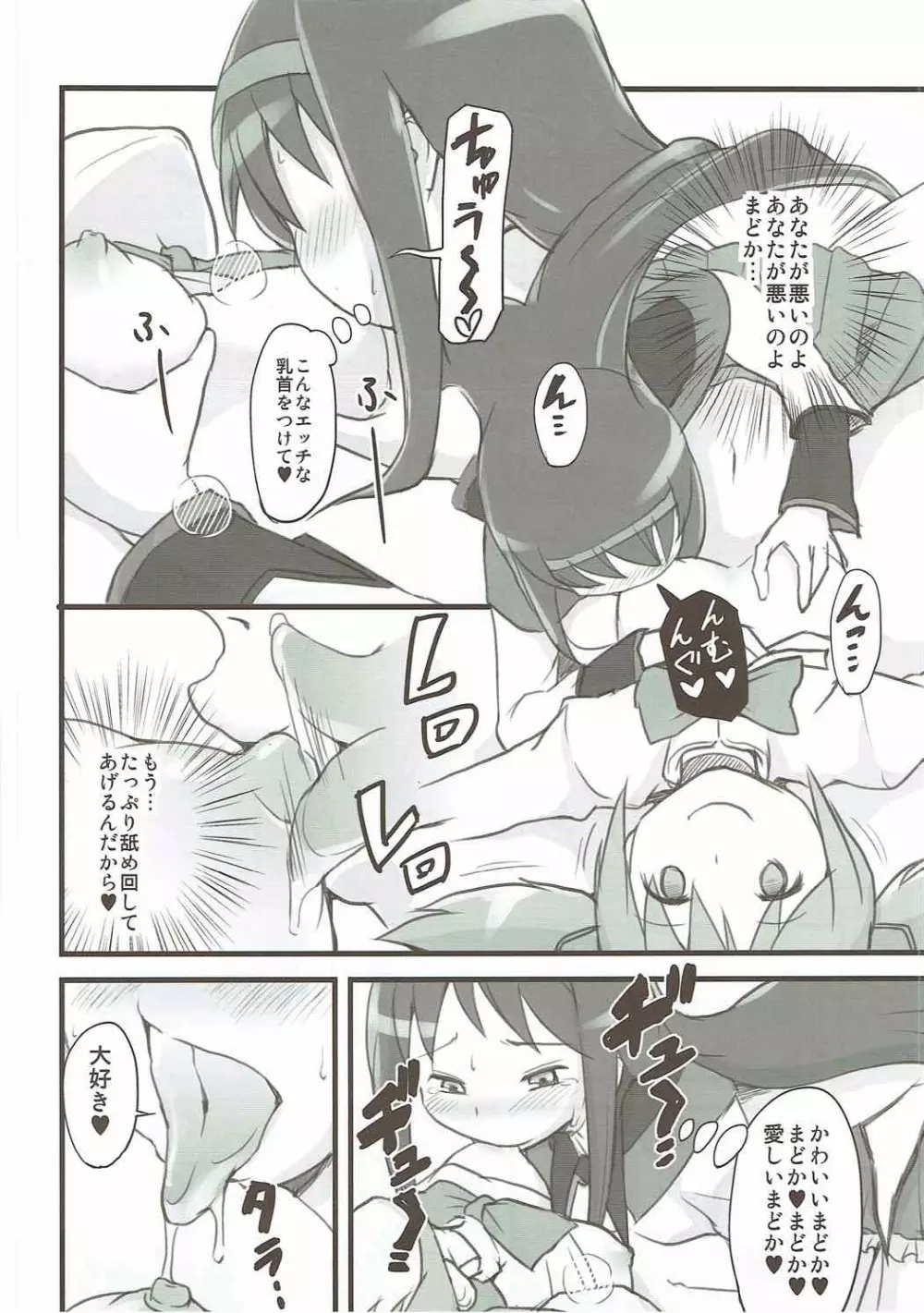 ほむほむ時間停止中 - page7