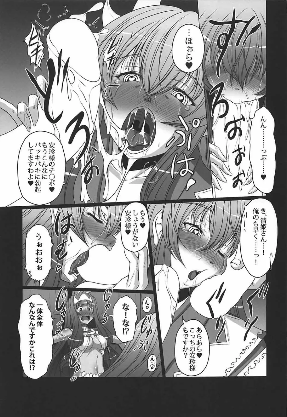 キメ★セク楽園都市 - page10