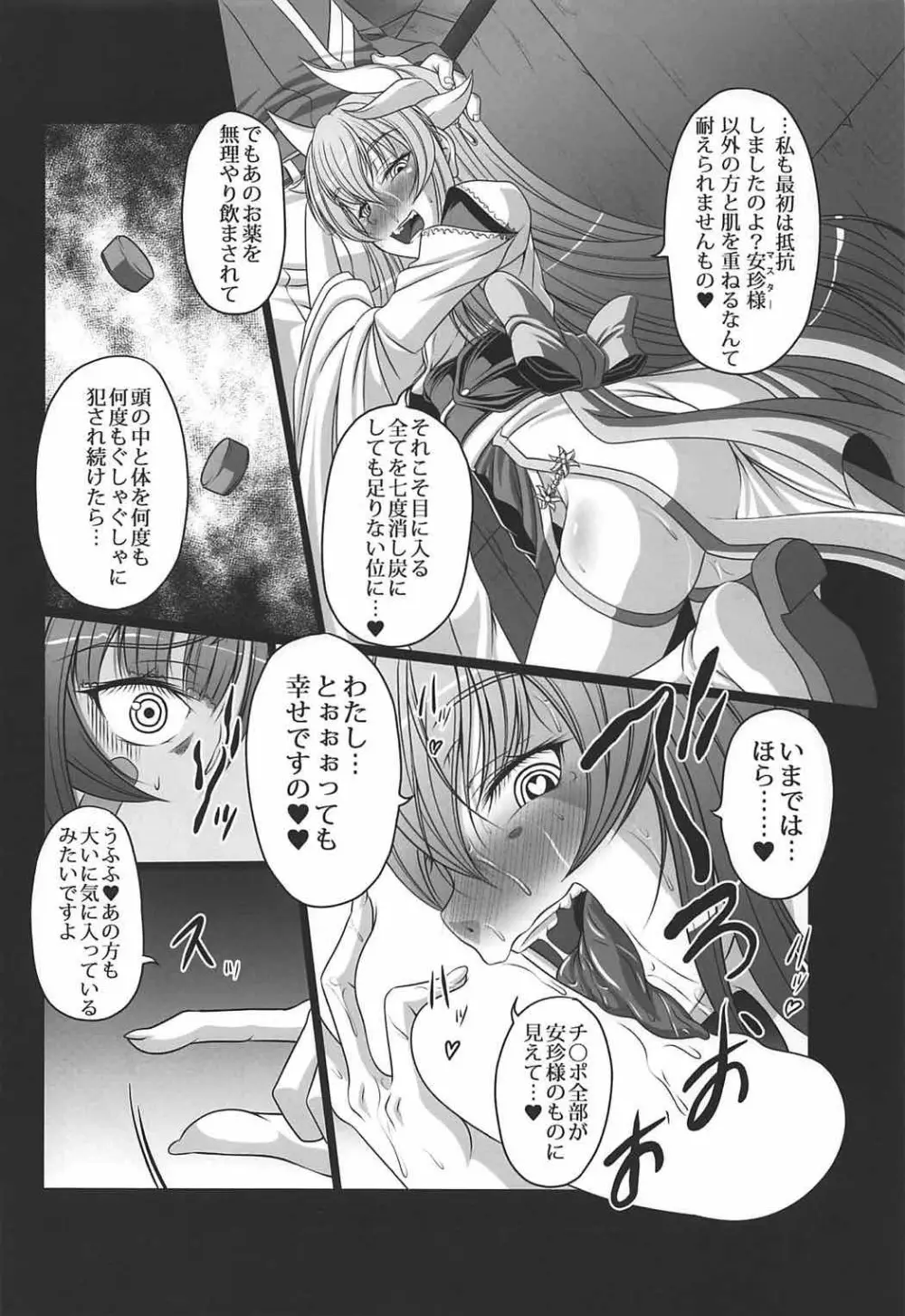 キメ★セク楽園都市 - page11