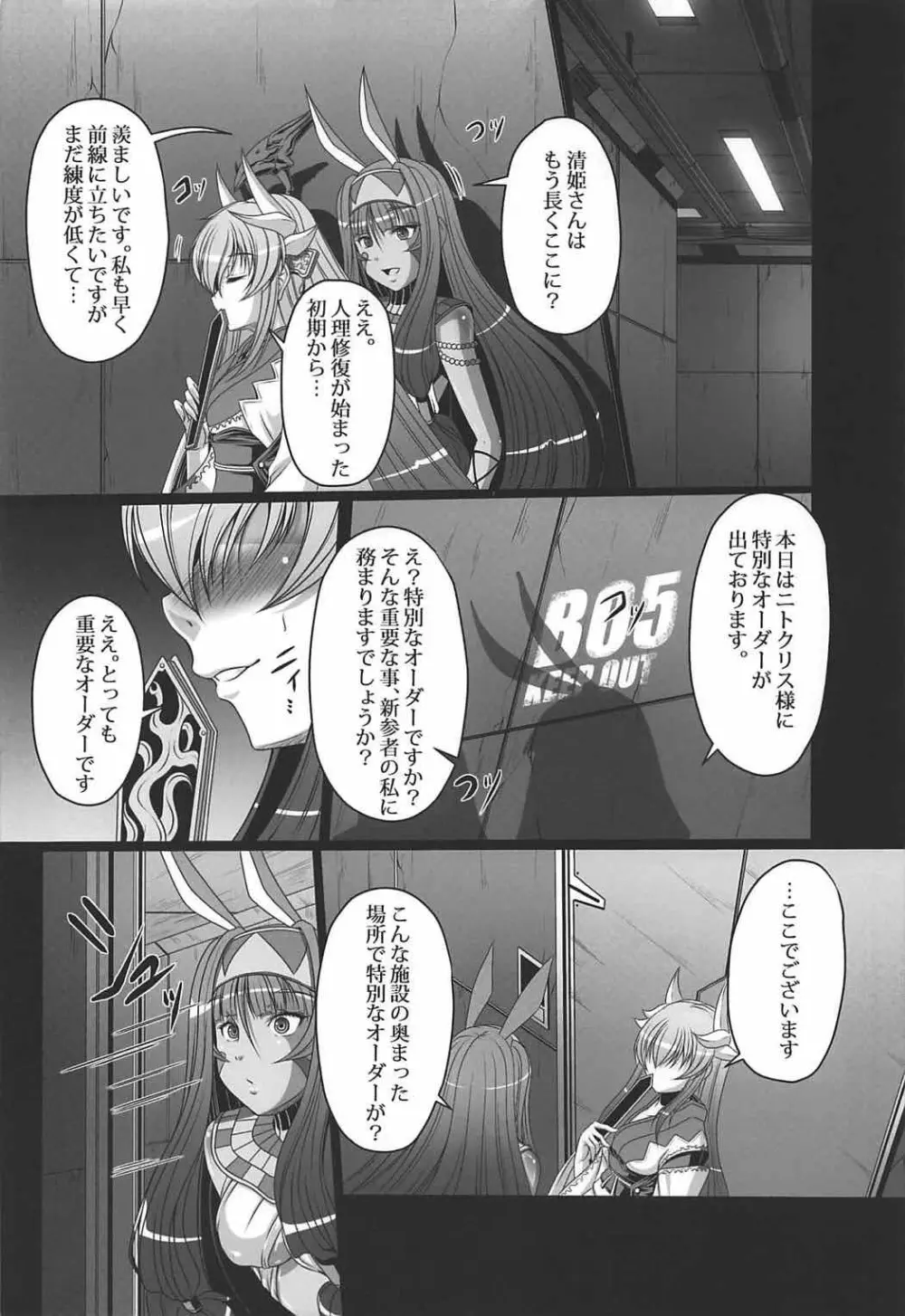 キメ★セク楽園都市 - page3