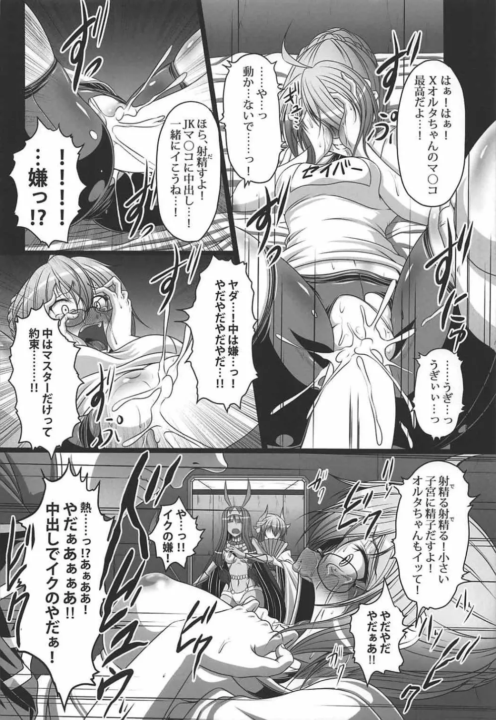 キメ★セク楽園都市 - page5