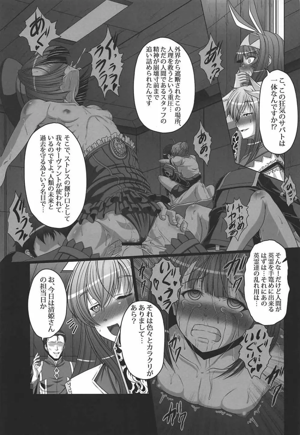 キメ★セク楽園都市 - page6