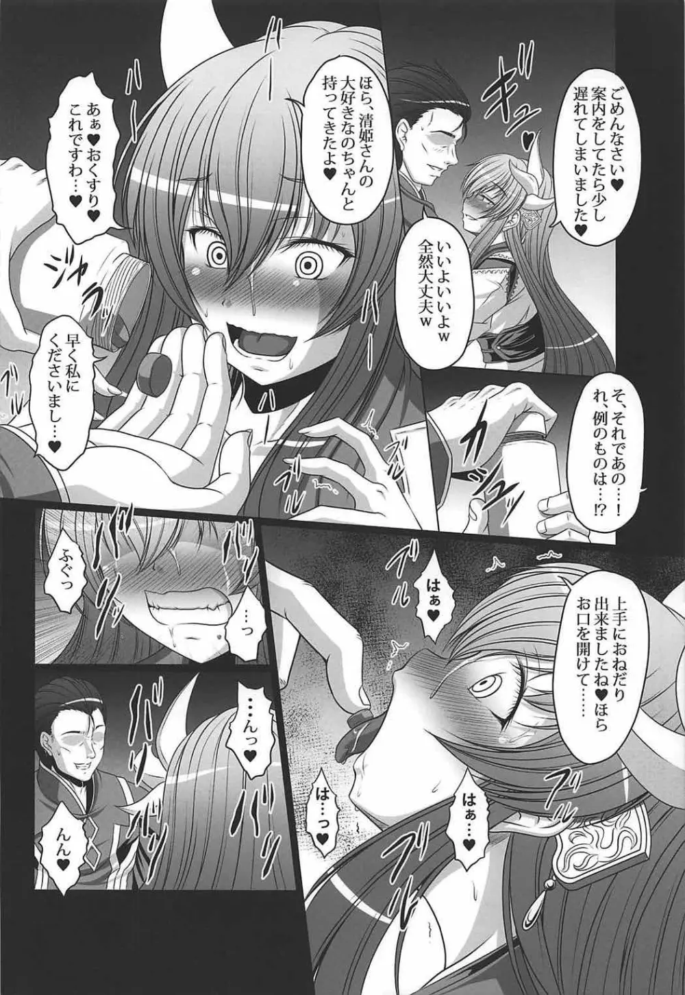 キメ★セク楽園都市 - page7