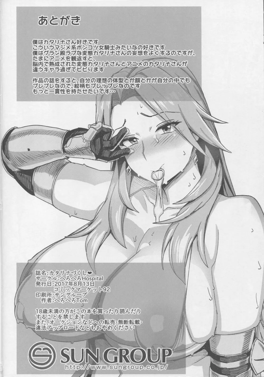 カタリナづくし♥ - page29