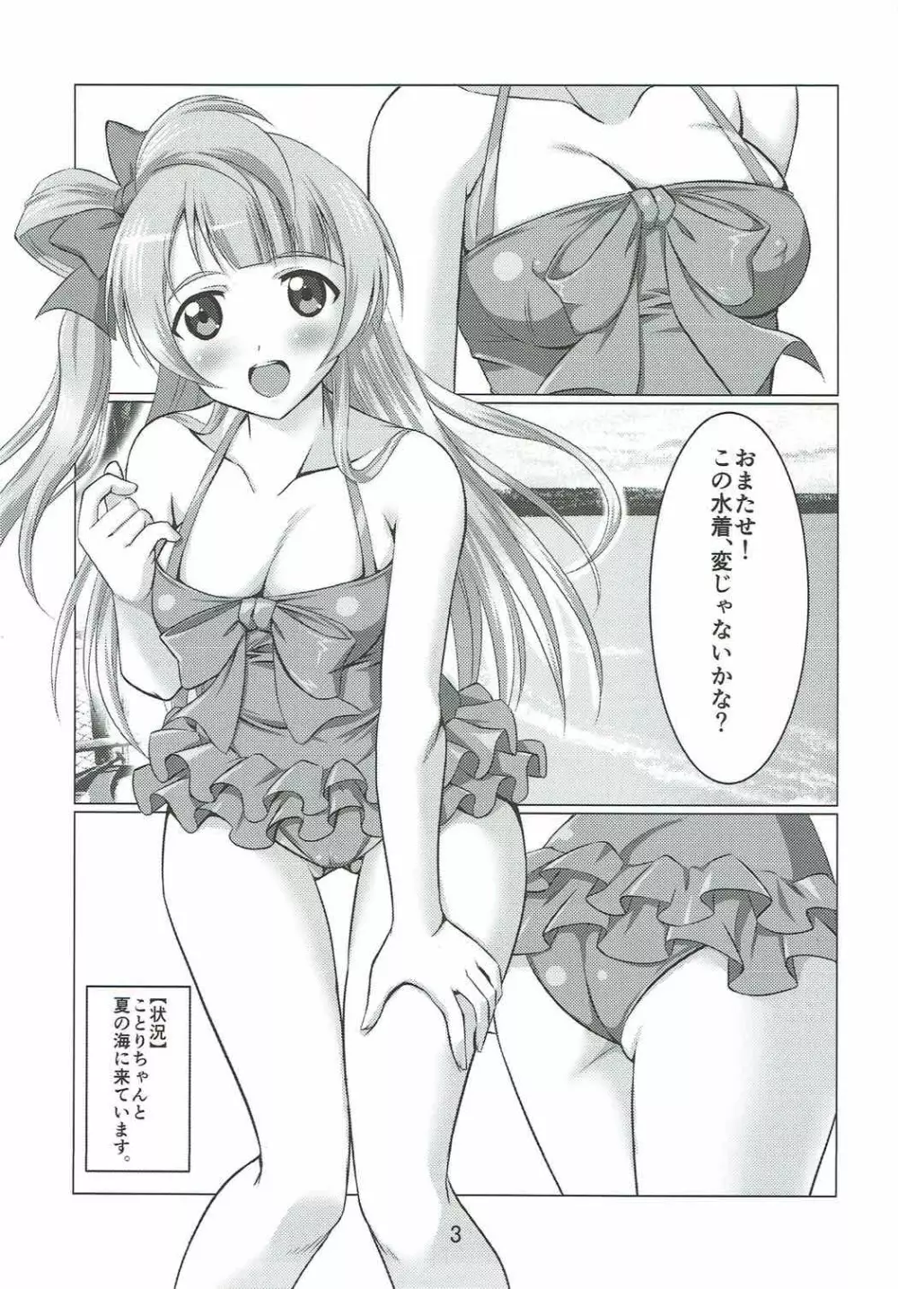 ことりと朝まで一緒2 - page2