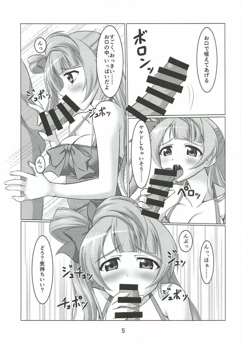 ことりと朝まで一緒2 - page4