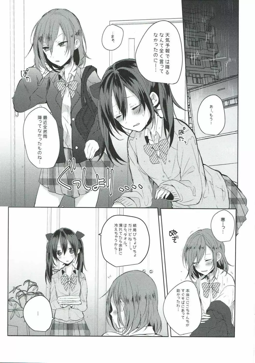 放課後バスタイム - page2