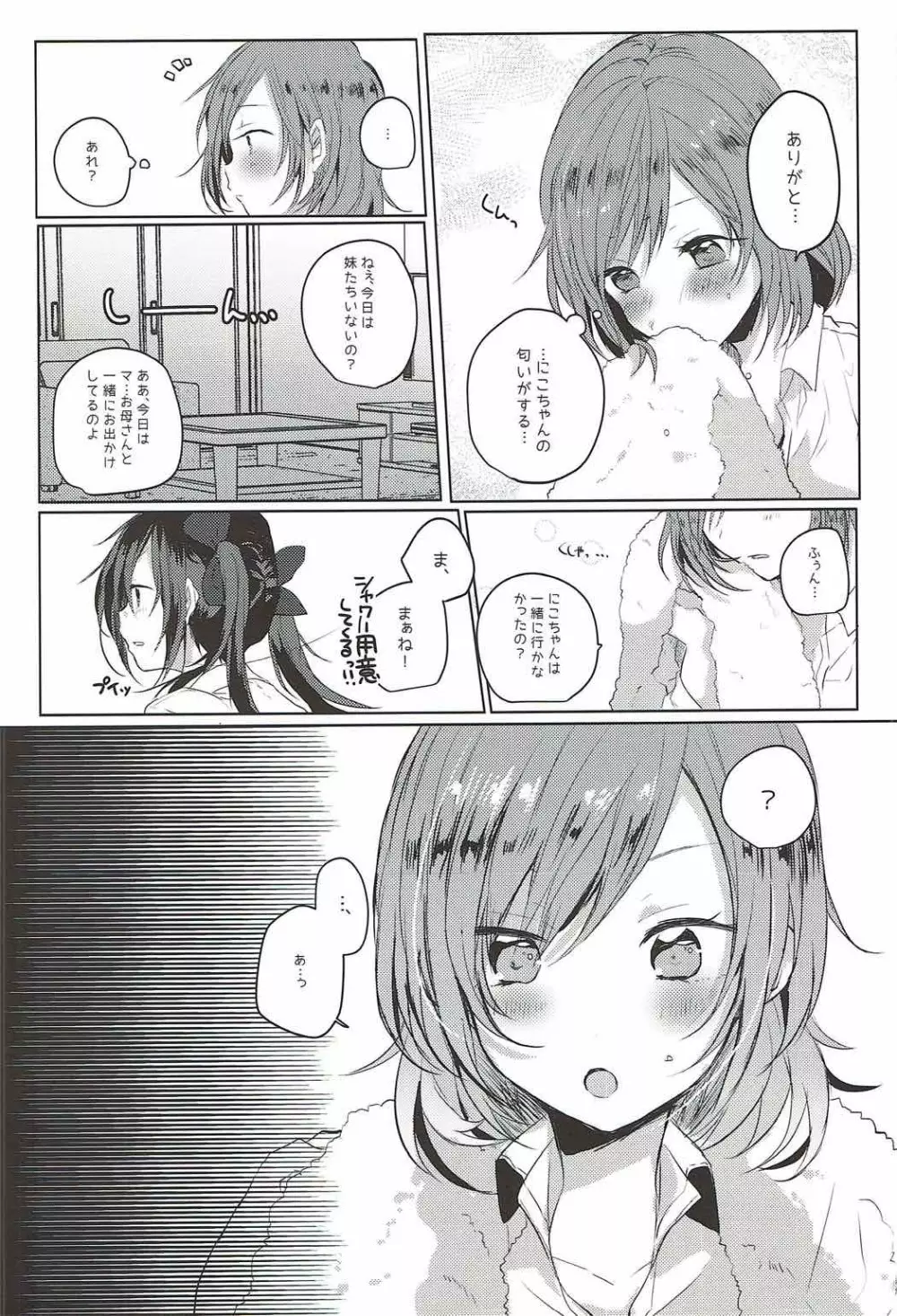 放課後バスタイム - page3