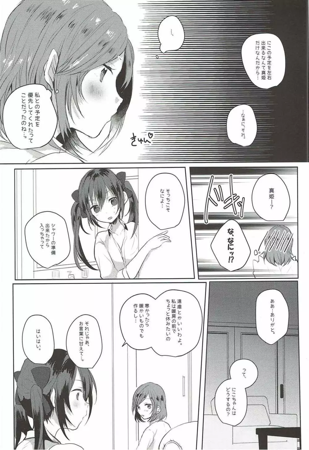 放課後バスタイム - page5