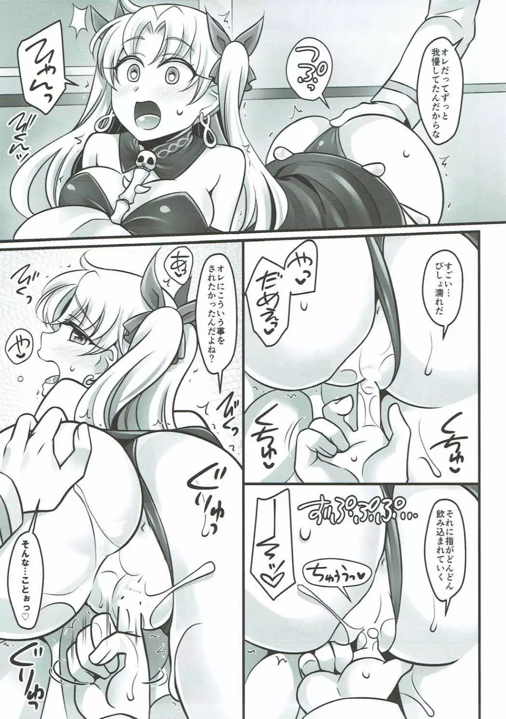 エレラブ - page8