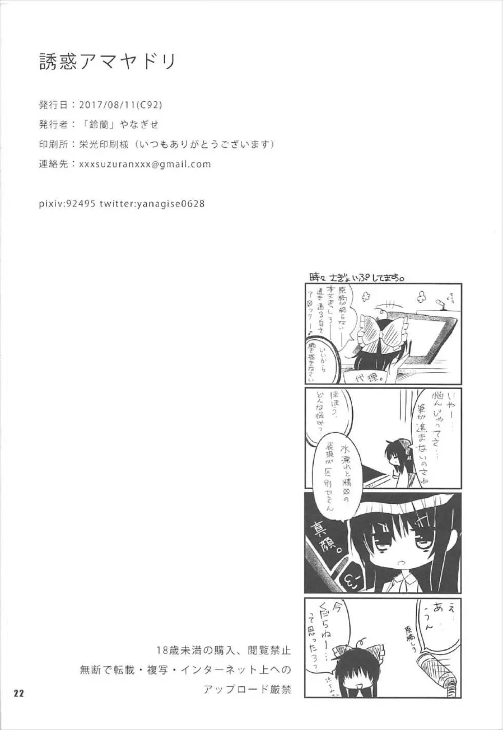 誘惑アマヤドリ - page21