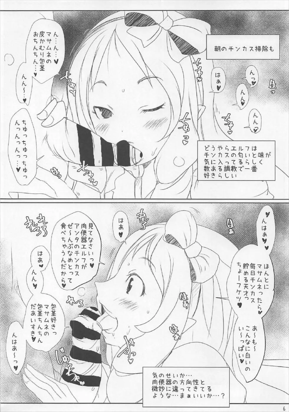 俺の山田エルフが肉便器で終わるはずがない!! - page6