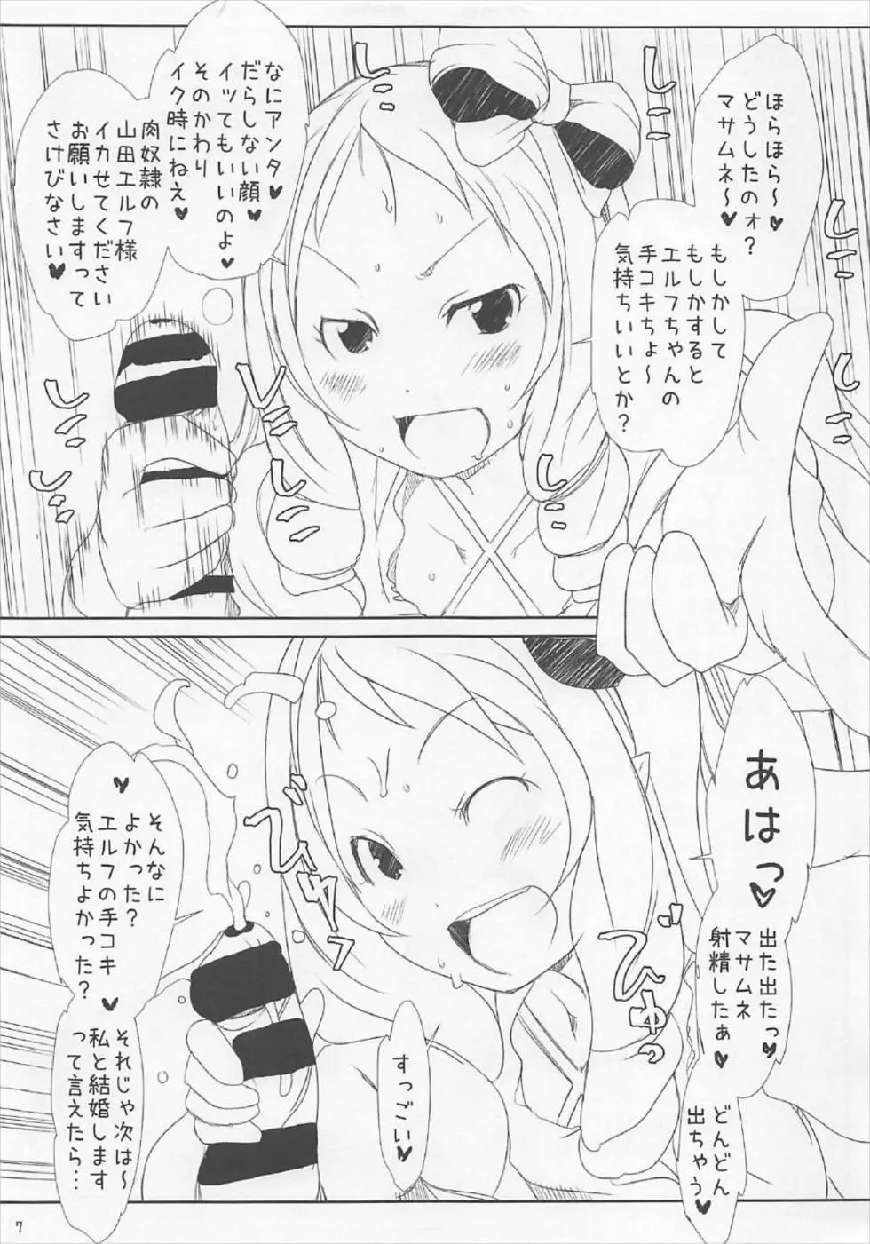 俺の山田エルフが肉便器で終わるはずがない!! - page7