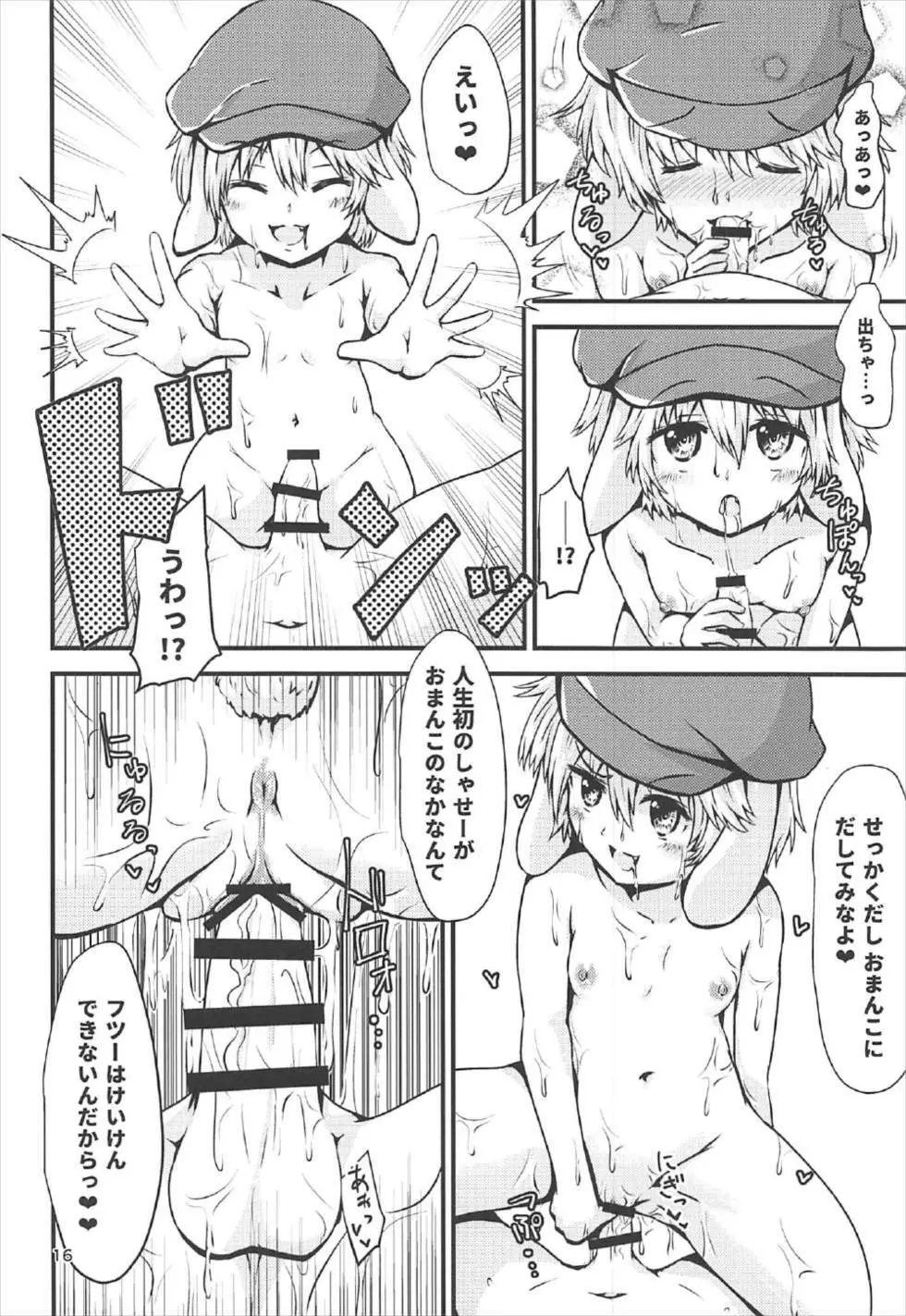 ロリンゴちゃんの妊娠活動 - page15