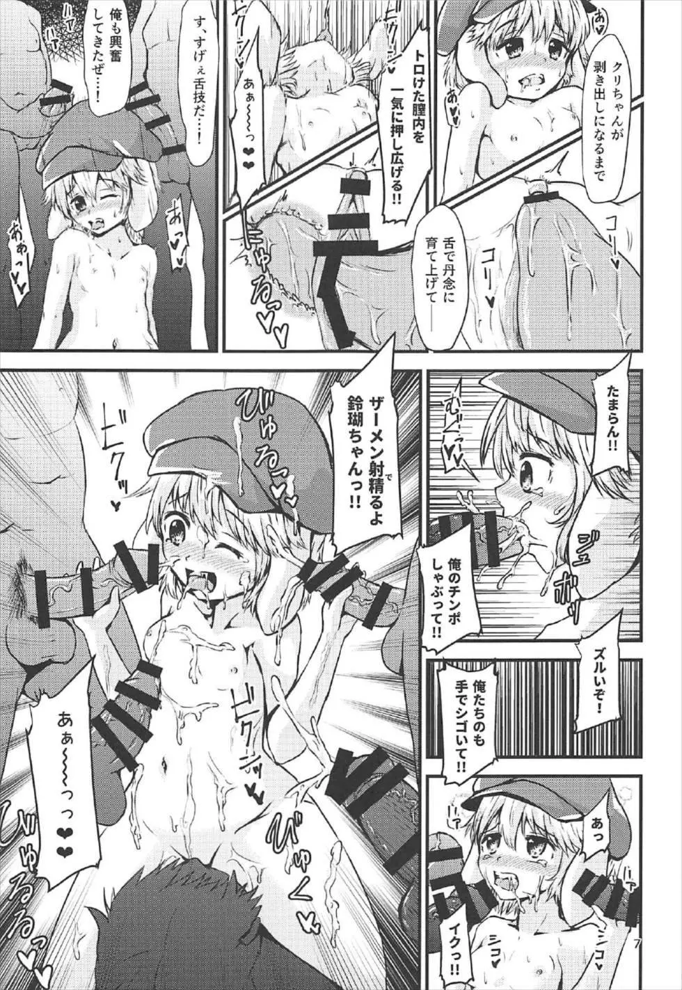 ロリンゴちゃんの妊娠活動 - page6