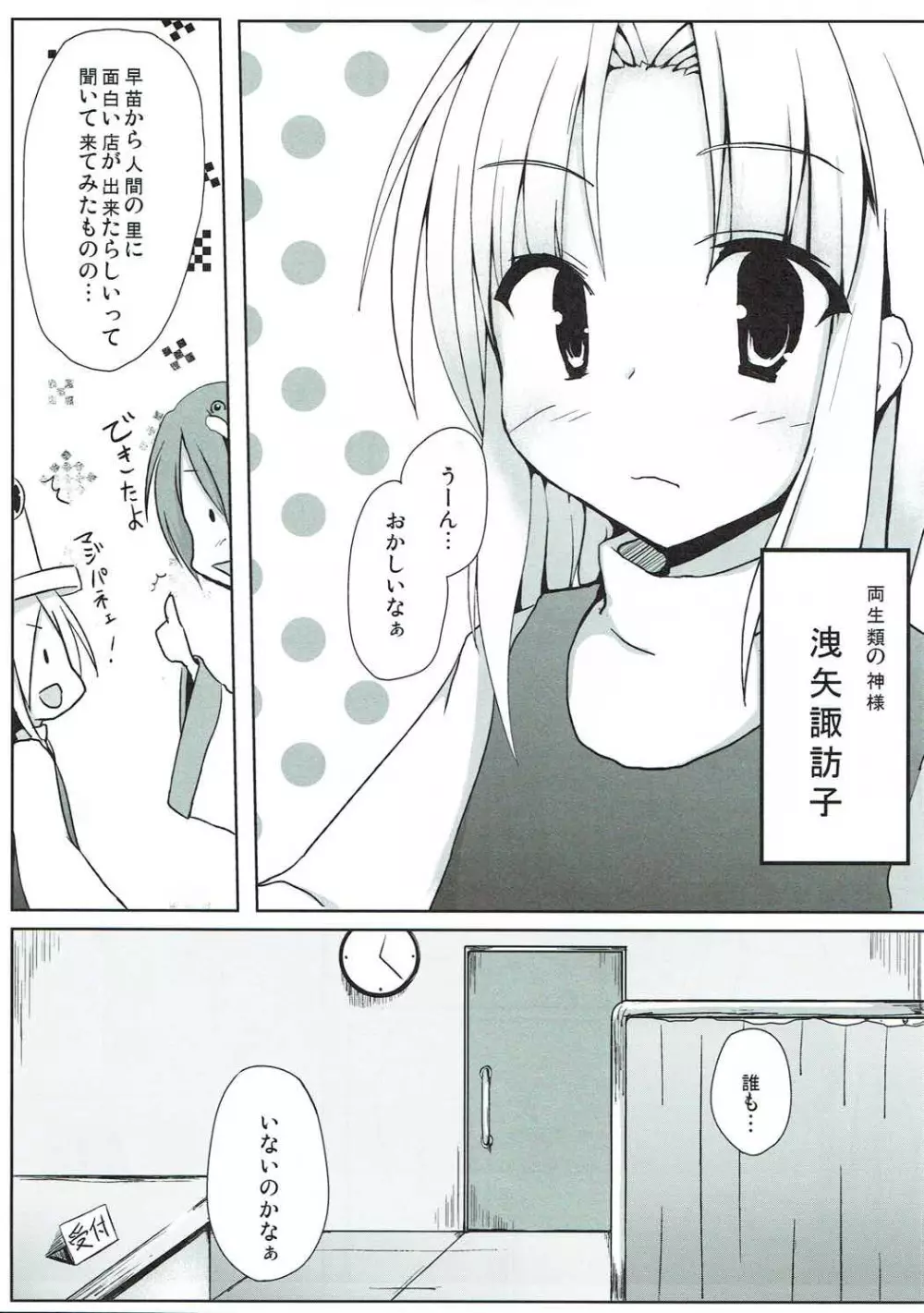 里で人気のまっさーじ屋さん chart.1 洩矢諏訪子 - page2