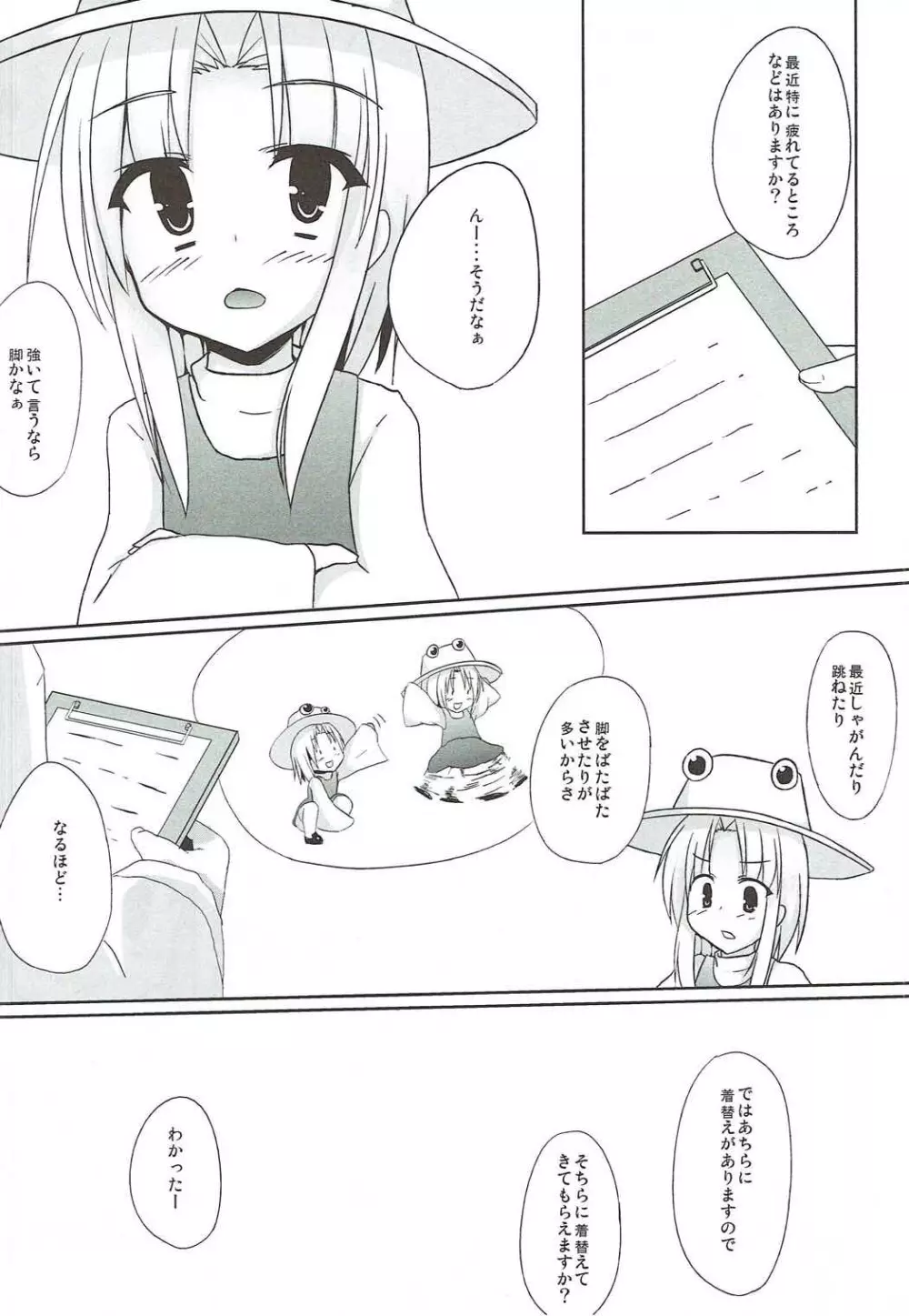 里で人気のまっさーじ屋さん chart.1 洩矢諏訪子 - page5