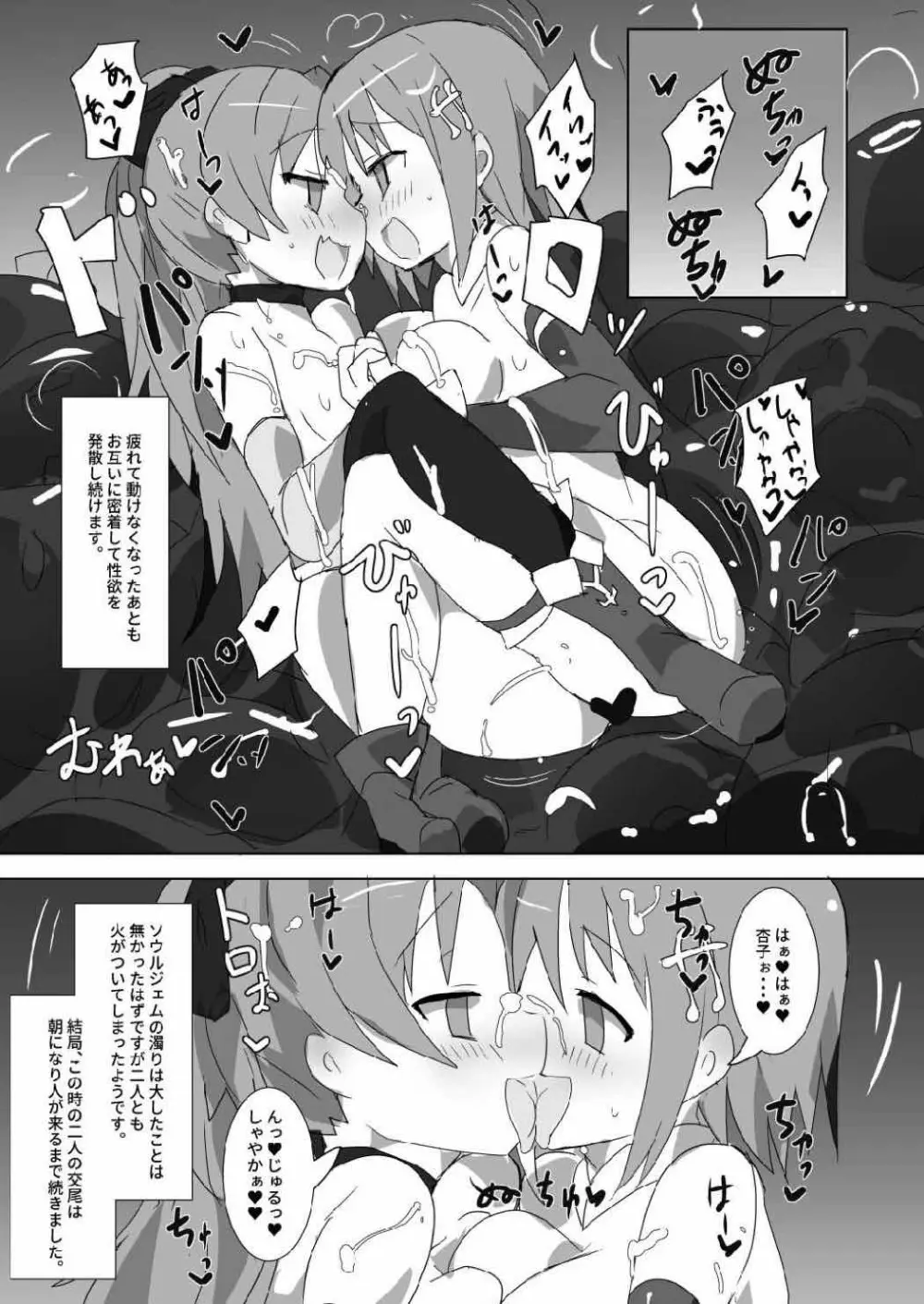 見滝原サバイバルガイド - page10