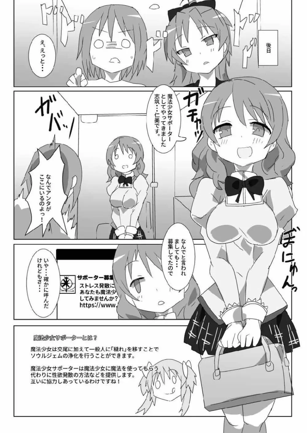 見滝原サバイバルガイド - page11