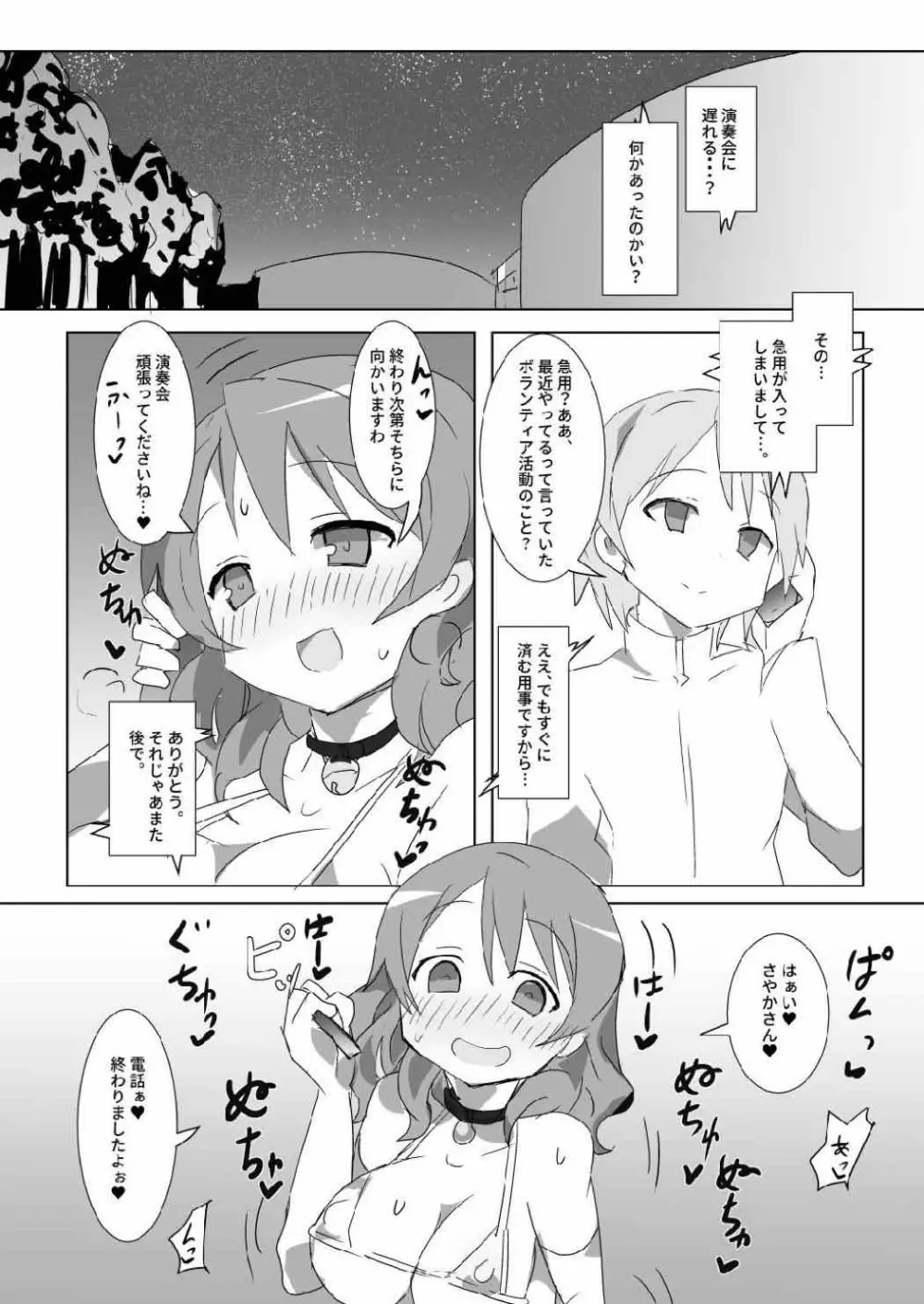 見滝原サバイバルガイド - page21