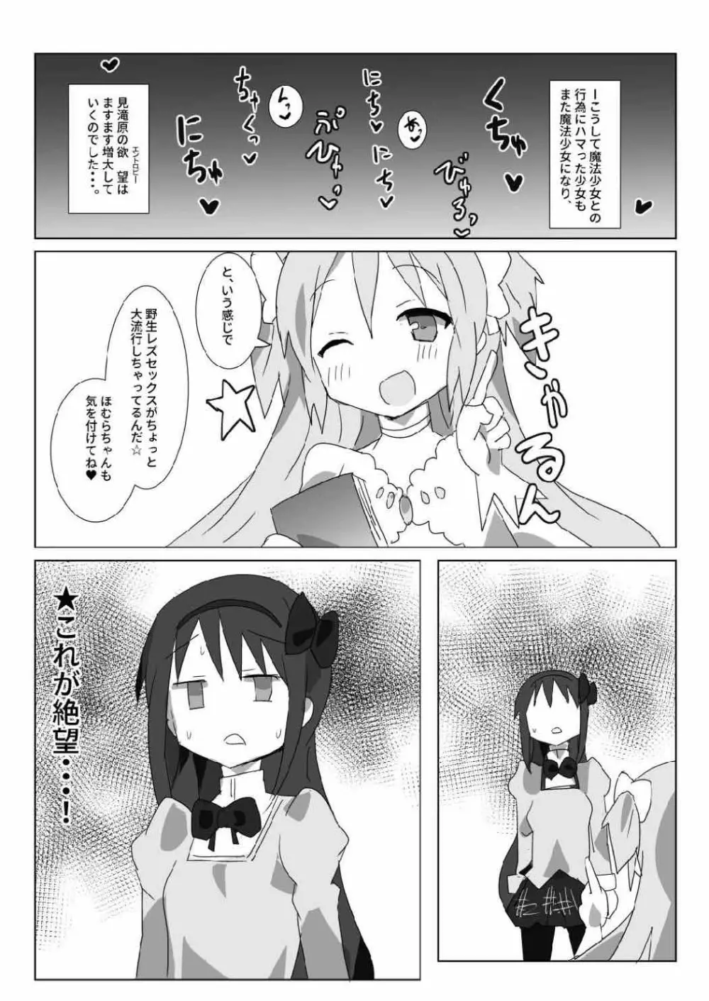 見滝原サバイバルガイド - page28