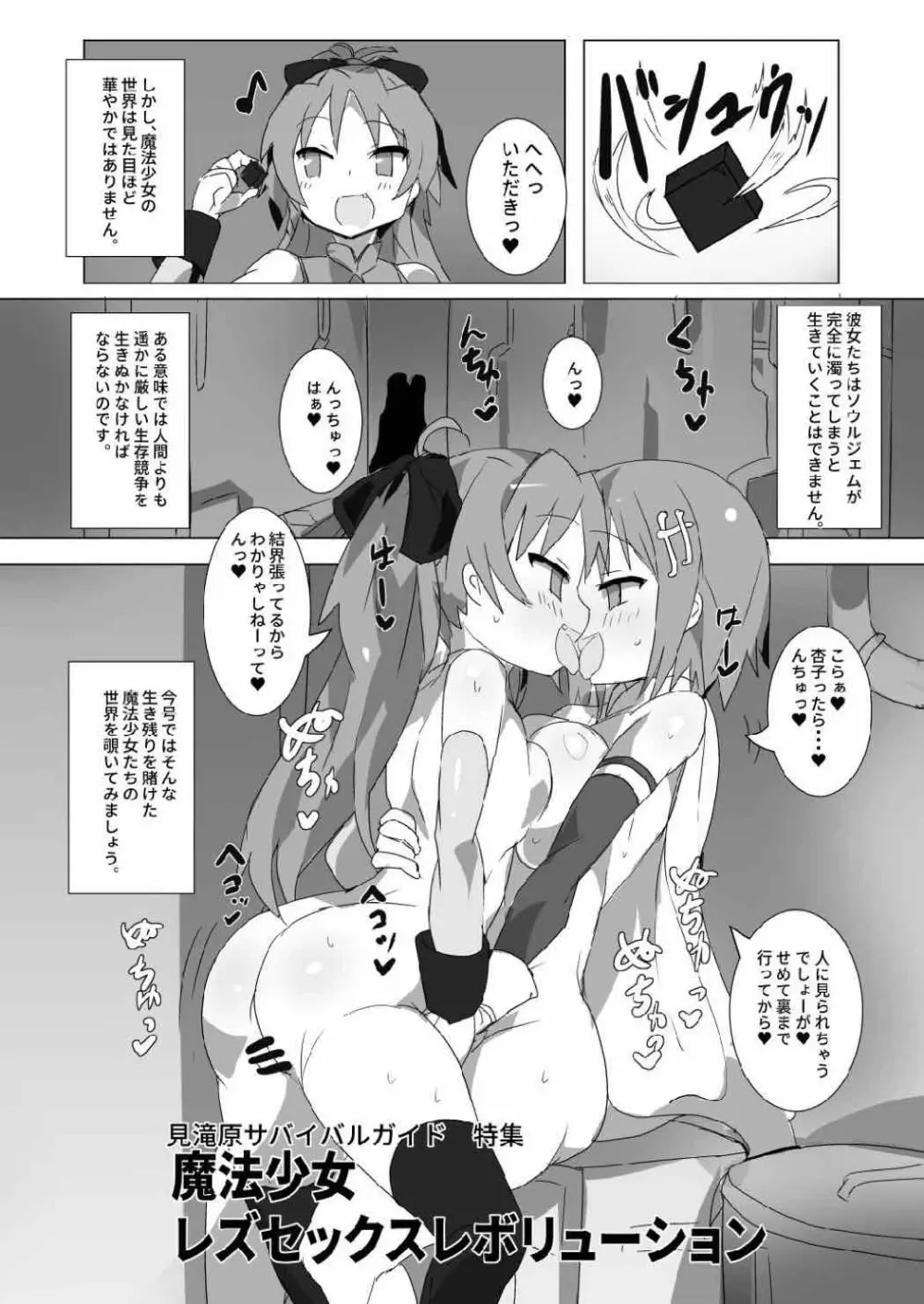 見滝原サバイバルガイド - page3