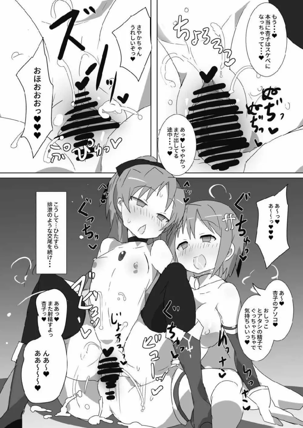 見滝原サバイバルガイド - page9