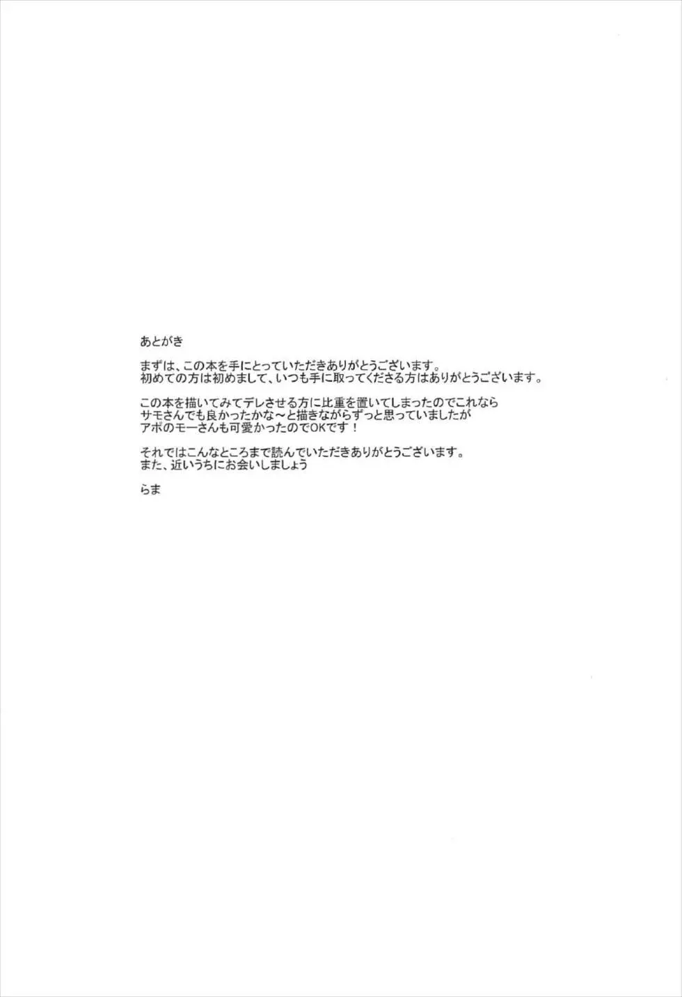 叛逆への反抗 - page20