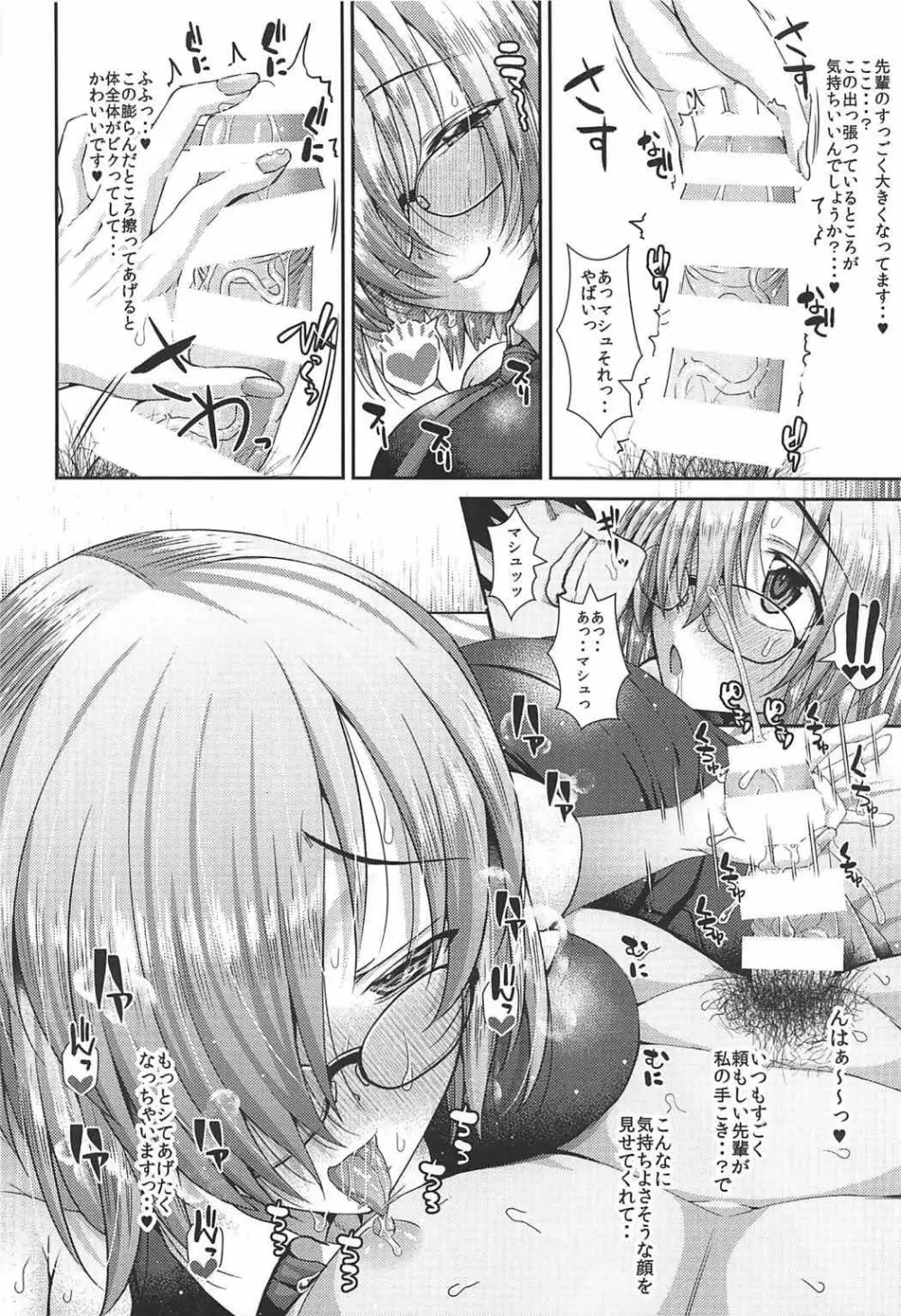 先輩のハートを射止めマシュッ - page11