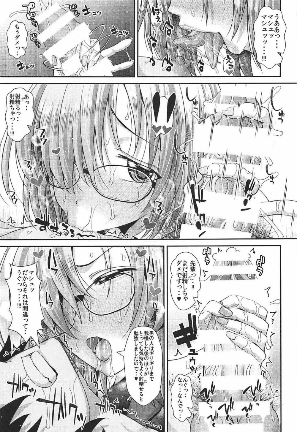 先輩のハートを射止めマシュッ - page12