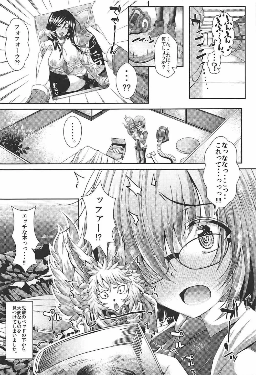 先輩のハートを射止めマシュッ - page4