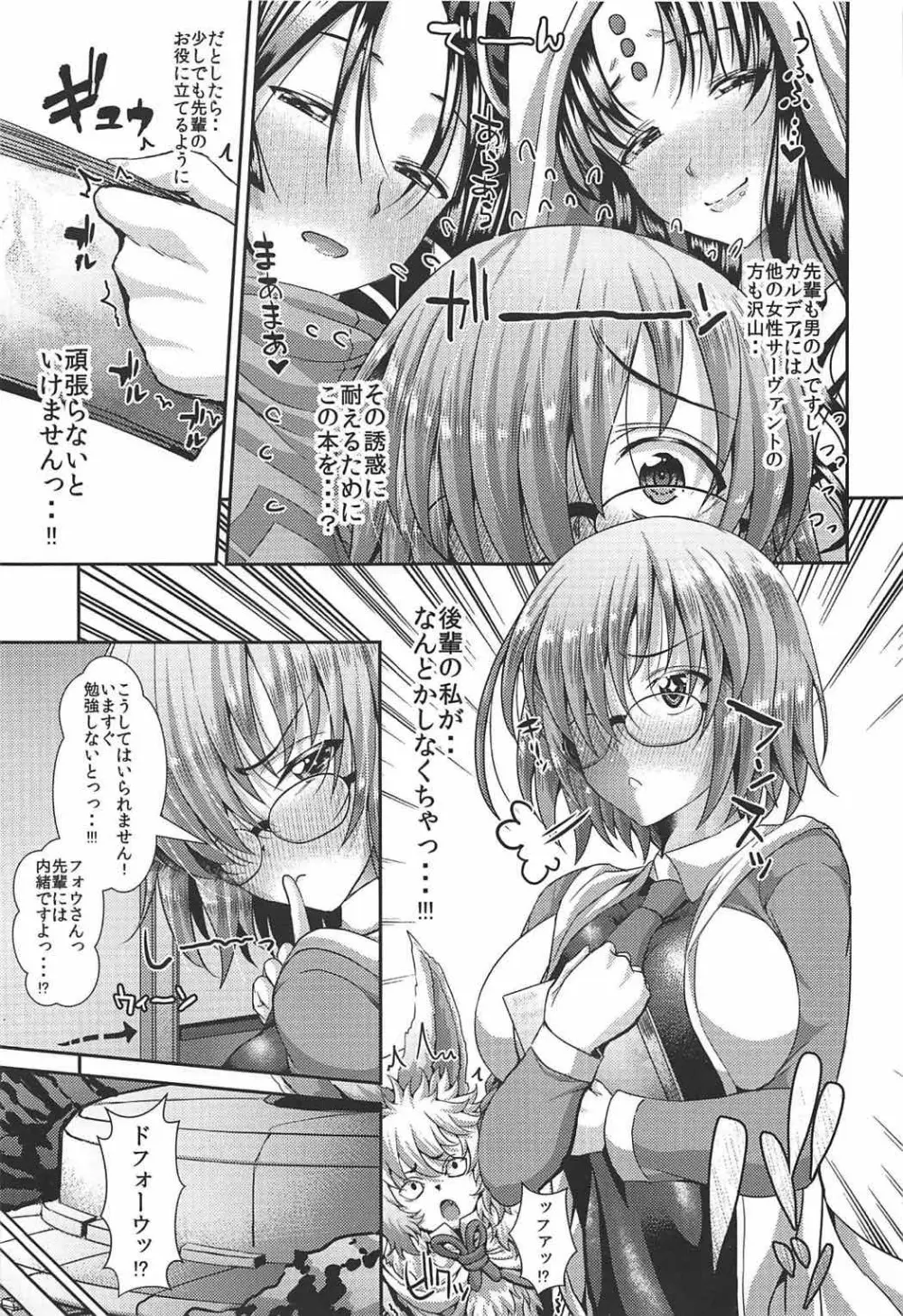 先輩のハートを射止めマシュッ - page6