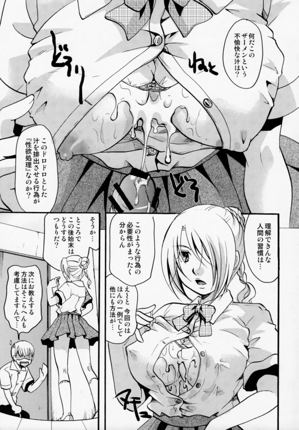 侍女悪魔ヒルダさん - page10