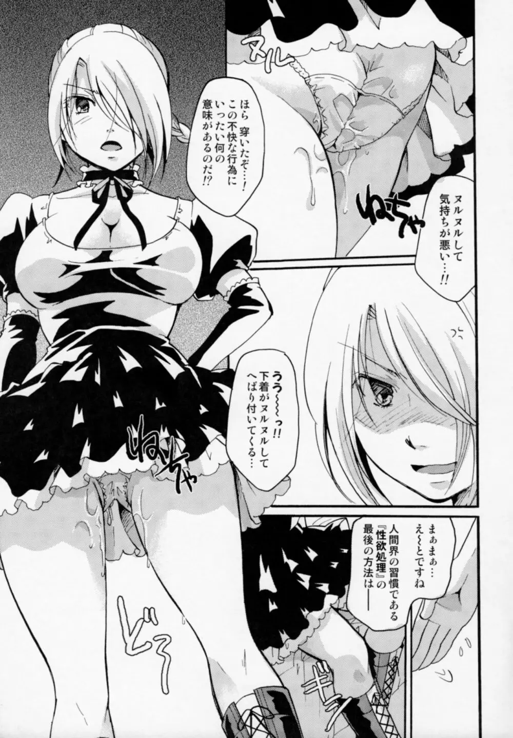 侍女悪魔ヒルダさん - page18