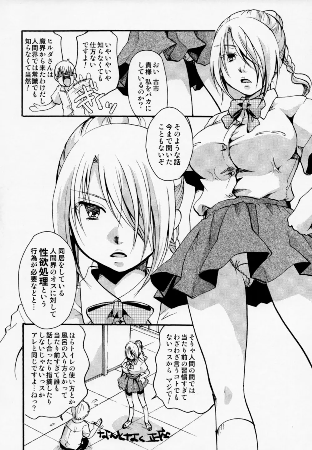 侍女悪魔ヒルダさん - page5