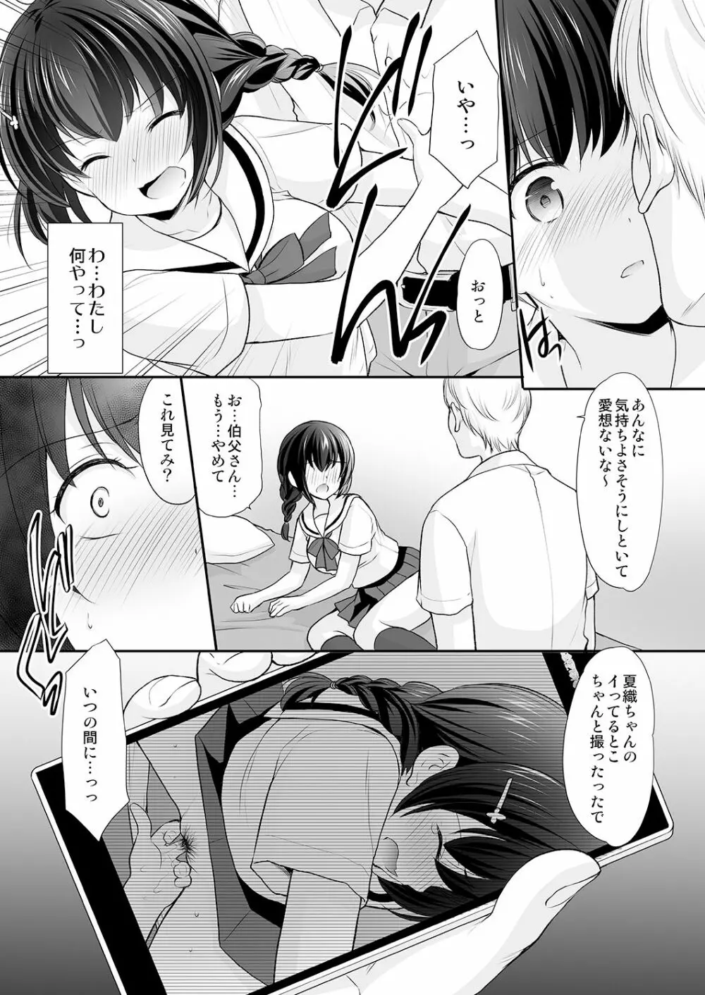 一家団乱～伯父に知られた私の秘密～ - page11