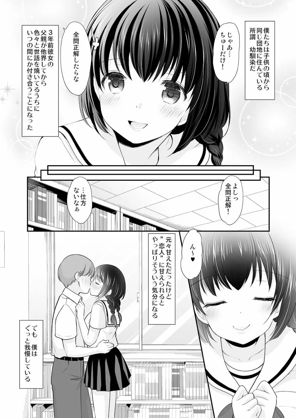 一家団乱～伯父に知られた私の秘密～ - page2