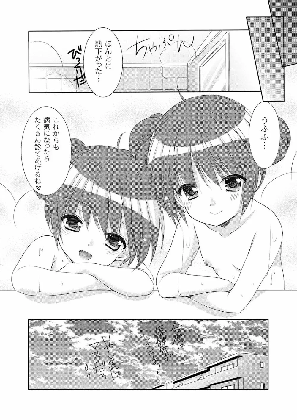 幼性の悪戯 - page111