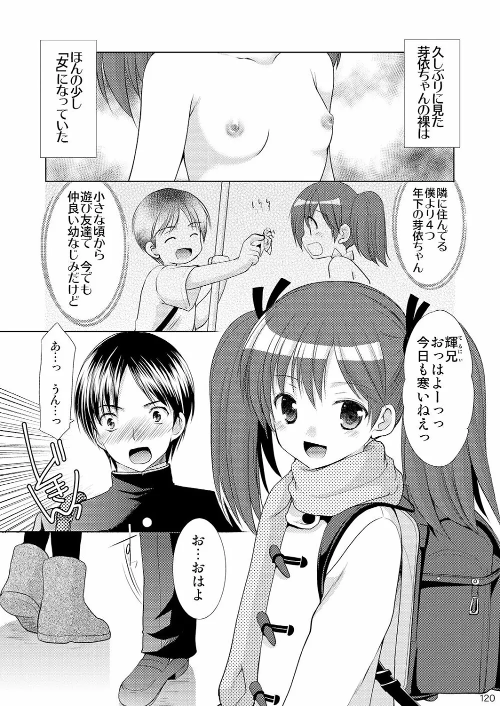 幼性の悪戯 - page115