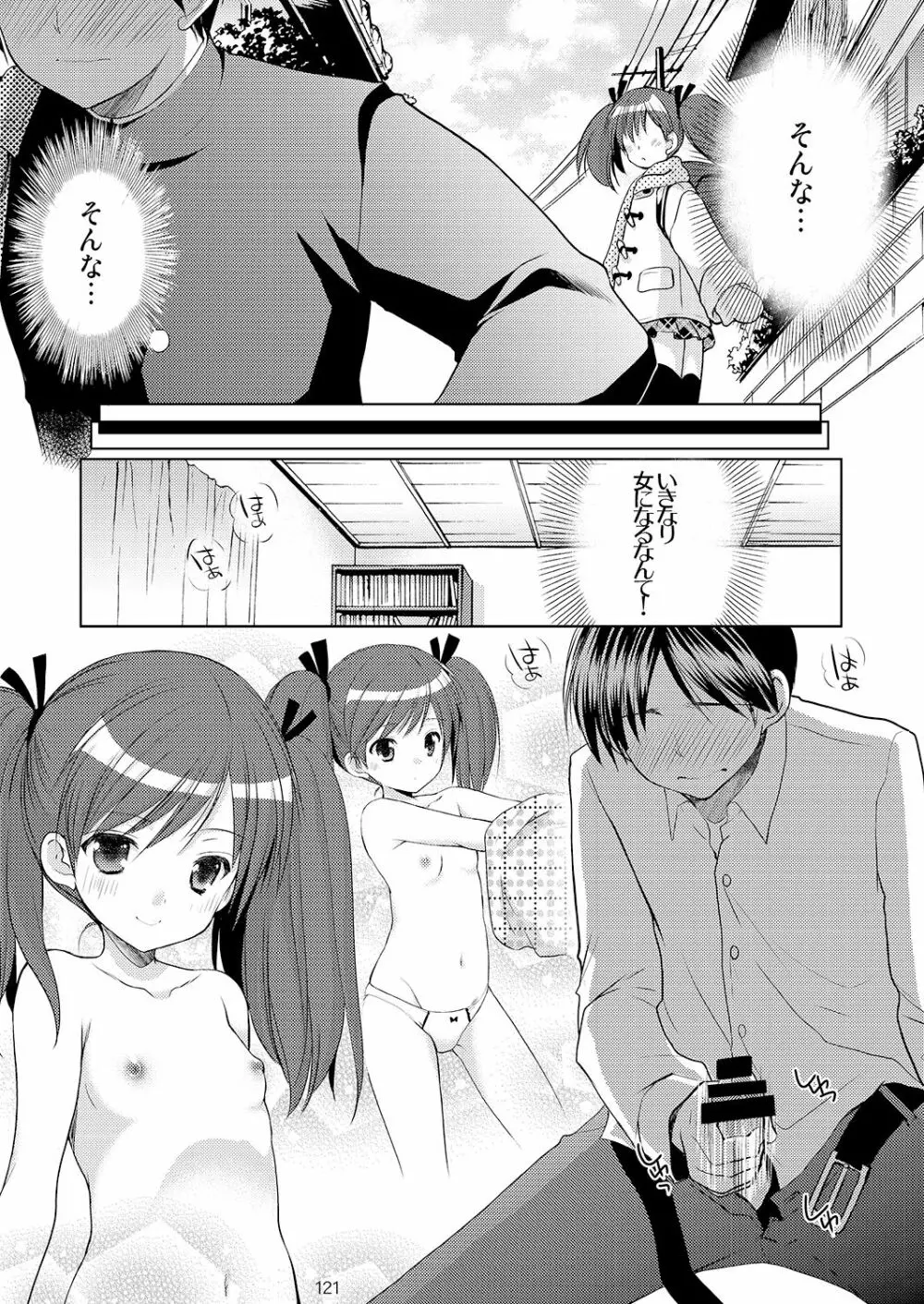 幼性の悪戯 - page116