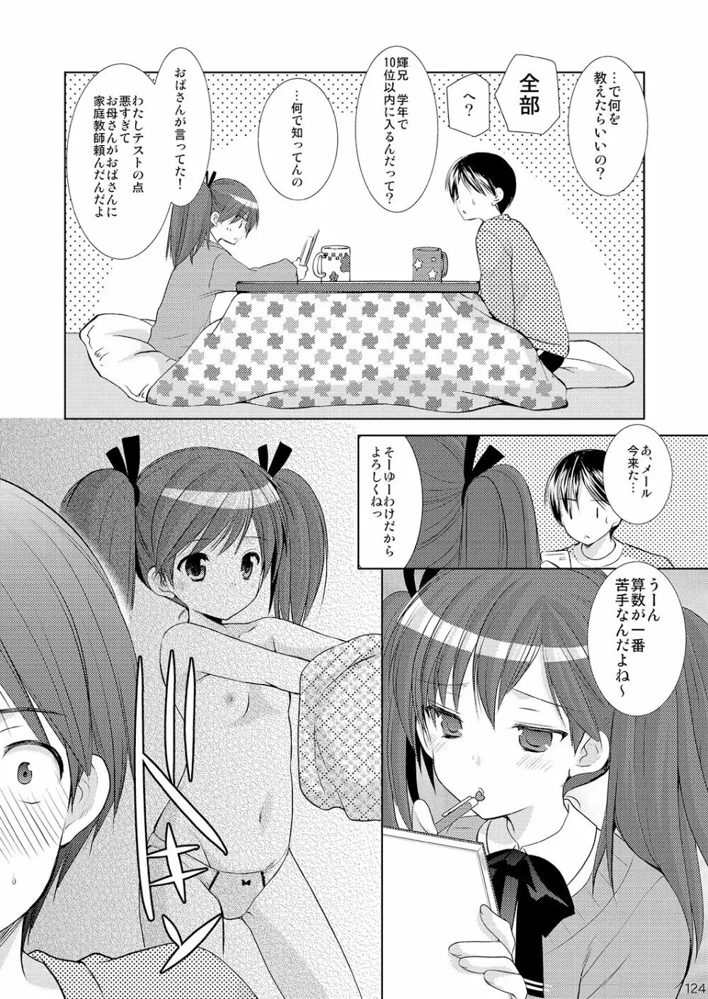 幼性の悪戯 - page119