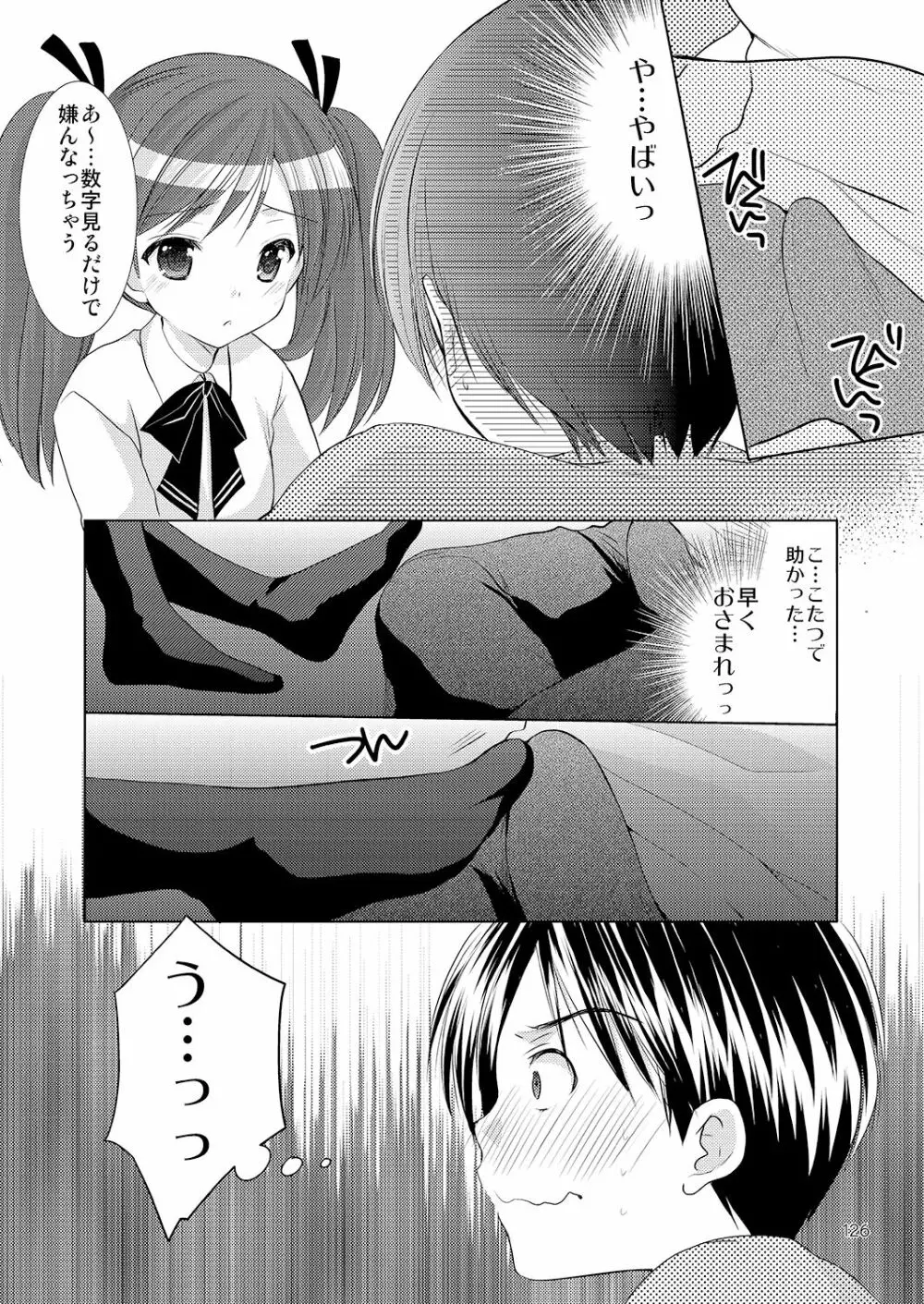 幼性の悪戯 - page121