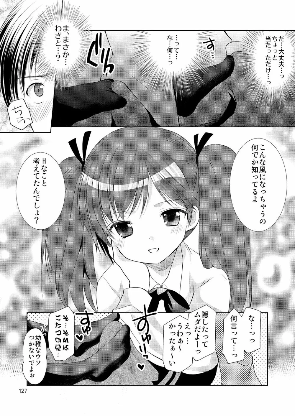 幼性の悪戯 - page122