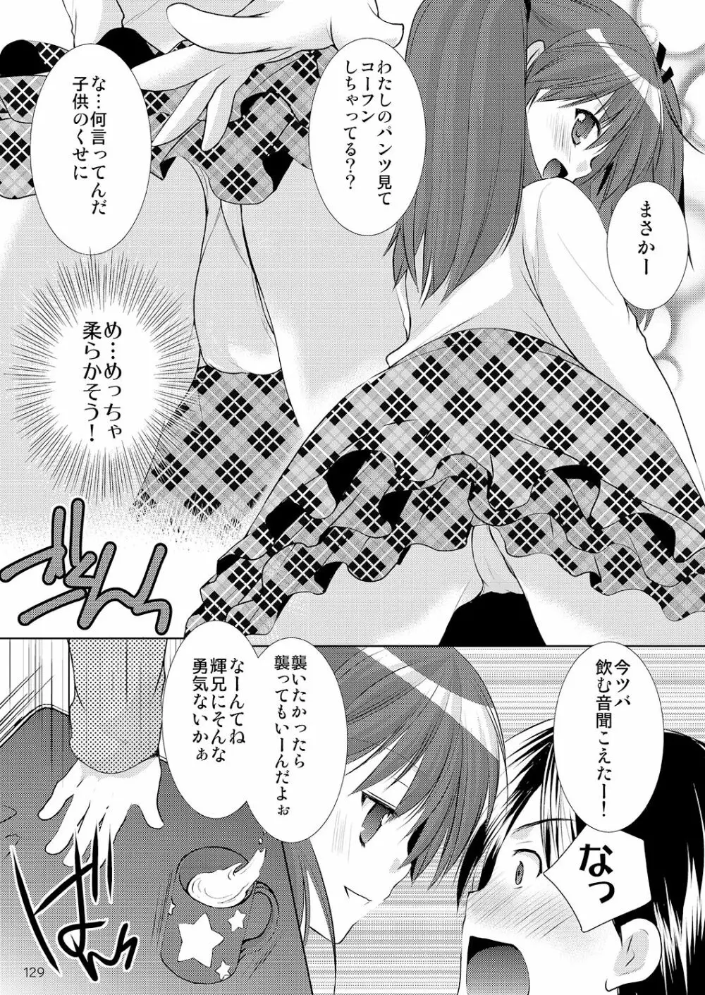 幼性の悪戯 - page124