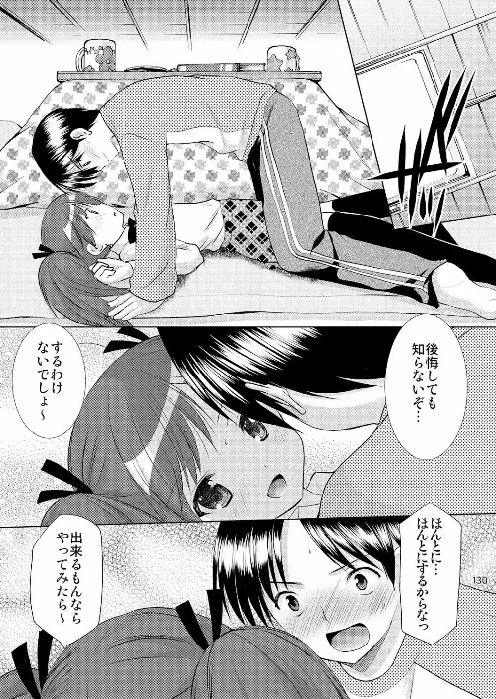 幼性の悪戯 - page125