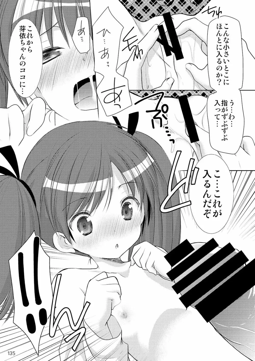 幼性の悪戯 - page130